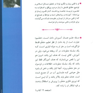 تعلیم و تربیت در اسلام