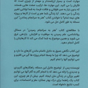 هنر به سر انجام رساندن