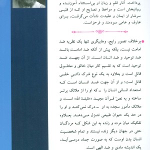 جهان بینی توحیدی