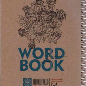 کتاب دفتر ترجمه لغت کد3006 ، سیمی
