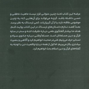 کتاب جن و جادوی سیاه