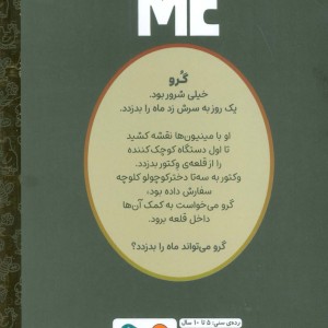 من نفرت انگیز