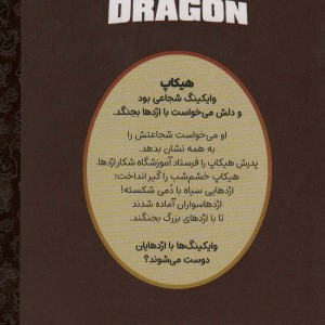 مربی اژدها