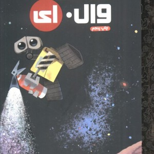 وال. ای