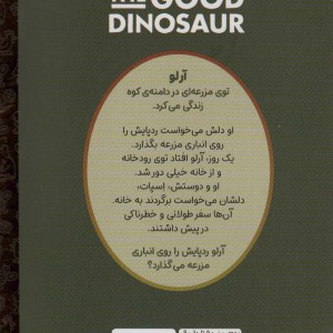 دایناسور خوب نشر مهرسا