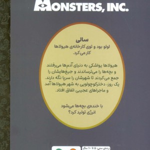 کارخانه ی هیولاها نشر مهرسا