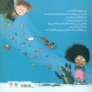 کتاب جرمی و نگرانی هایش گلاسه