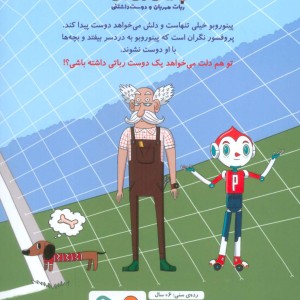 پینوروبو