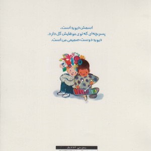 پسری با گل هایی در موهایش