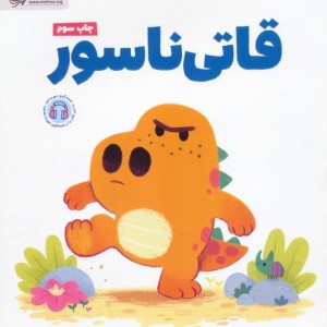 قاتی ناسور