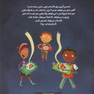 این یا آن کدام را انتخاب کنم؟