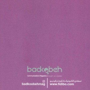 فصلنامه بادکوبه 2