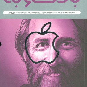 فصلنامه بادکوبه 2