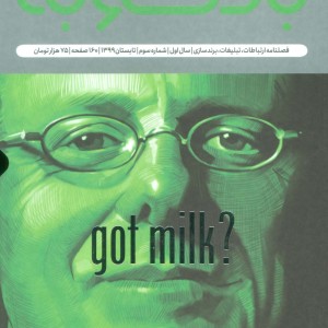 فصلنامه بادکوبه 3