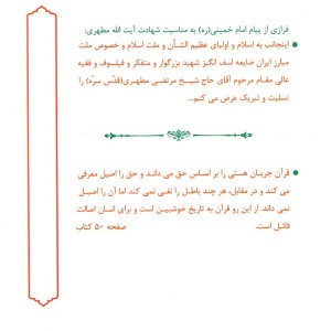 کتاب نبرد حق و باطل