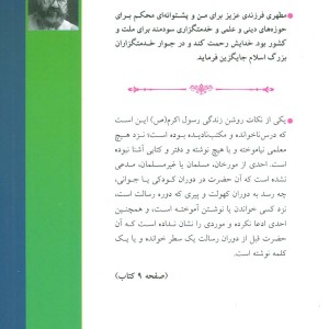 کتاب پیامبر امی