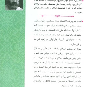 نظری به نظام اقتصادی اسلام