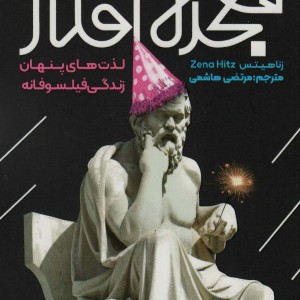 معجزه افکار نشر سخنوران