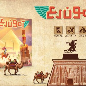 بسته بازی کارتی آمون رع باجعبه