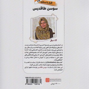 سوسن طاقدیس
