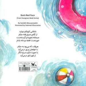 کتاب اردک سرخ مجموعه همیشه بهار گلاسه