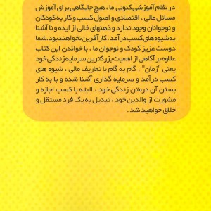 آموزش اصول سرمایه گذاری به کودکان و نوجوانان
