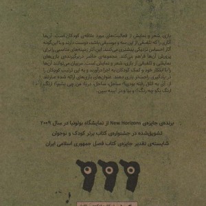 ارنگ ارنگ بگو چه رنگ؟ بازی شعر نمایش
