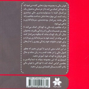 کتاب آموزش هوش مالی به کودک در 7 قدم