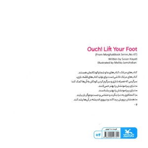 آخ پایت را بلند کن