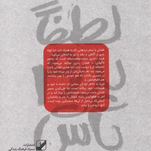 کتاب لطفا پدرم باش رمانی برای درک اثرات مخرب پدر غایب بر روابط عاشقانه دختران