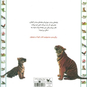 ببین چگونه رشد می کند