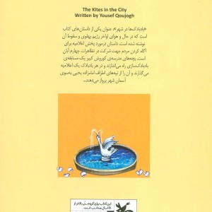 بادبادک ها در شهر