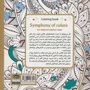 کتاب رنگ آمیزی سمفونی رنگ ها - مارتی نوبل