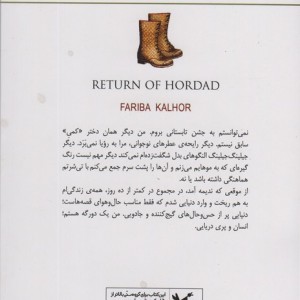 بازگشت هرداد