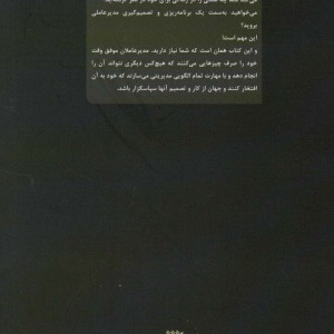کتاب چگونه 1 مدیر عامل موفق شویم؟