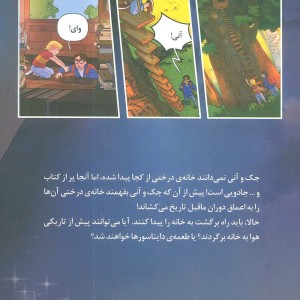 خانه درختی جادویی 1