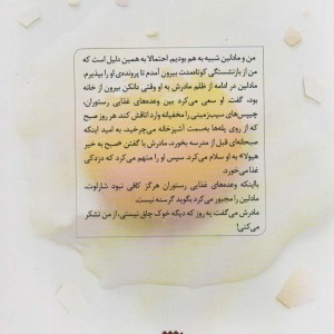 صبح بخیر هیولا