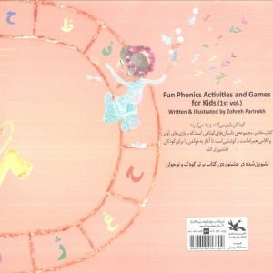 بازی با آوا بازی با الفبا 3