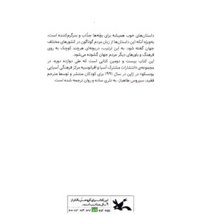برایم قصه بخوان