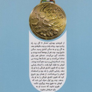 از دوبنده تا سربند