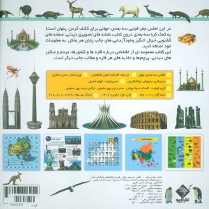 اطلس سه بعدی جهان نشر تولد