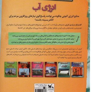انرژی آب نشر کانون پرورش فکری