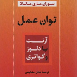 توان عمل نشر نگاه