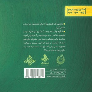 در محضر آفتاب