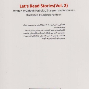 آی قصه قصه 2