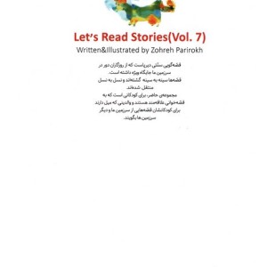 آی قصه قصه هفت