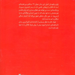 جوان خام نشر اختران