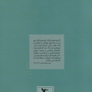 کتاب یک آیه یک حکایت جلد اول