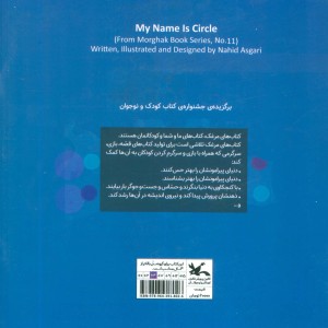 اسم من…دایره