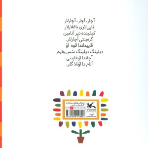 کتاب آچار آچار آچار لار گلاسه اثر اکرم کشایی